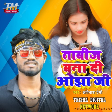 Tabij Bana Di Ojha Ji | Boomplay Music