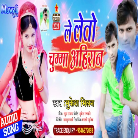 Lelto Chuma Ahiran (bhojpuri Song)