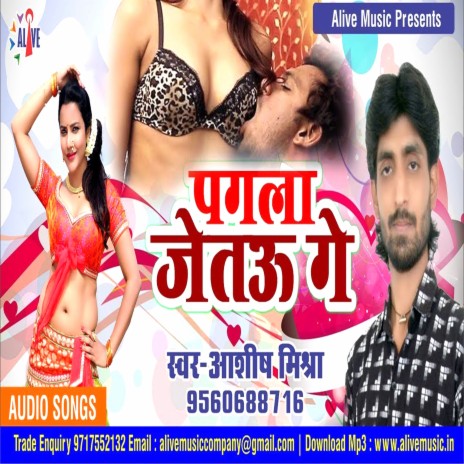 Pagla Jetau Ge | Boomplay Music