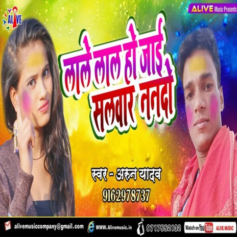 Lale Lal Ho Jayi Salwar Nanado | Boomplay Music