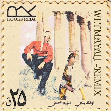 Wetmayali - وتمايلي | Boomplay Music