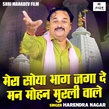 Mera Soya Bhag Jaga De Man Mohan Murli Wale | Boomplay Music