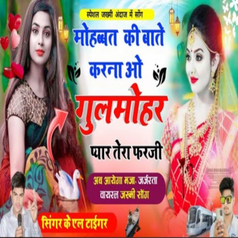 Gulmohar Pyar Tera Farzi ft. Manraj Deewana | Boomplay Music