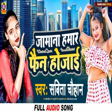 Jamana Hamar Fain Hojai (Bhojpuri) | Boomplay Music