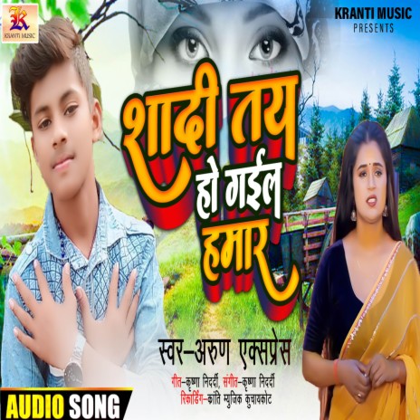 Shadi Tay Ho Gail Hamar | Boomplay Music