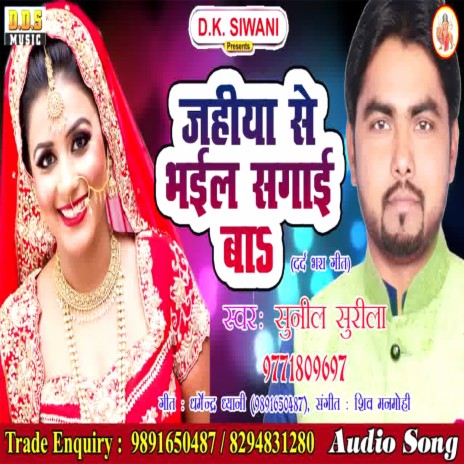 Jahiya Se Bhayil Sagayi Ba | Boomplay Music