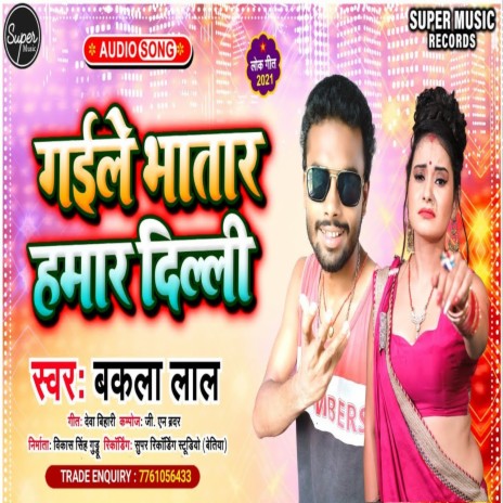 Gaile Bhatar Hamar Dilli (BHOJPURI SONG) | Boomplay Music