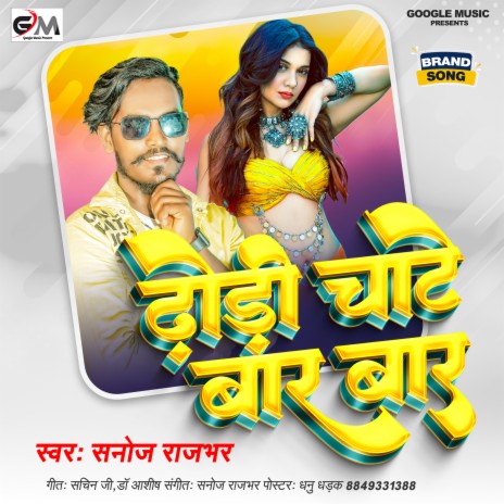 Dhodhi Chate Baar Baar | Boomplay Music