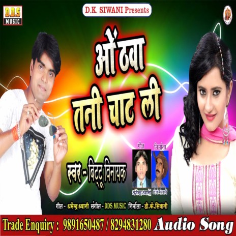 Othwa Tani Chaat Li | Boomplay Music