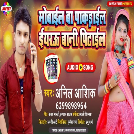 Mobail Ba Pakdail Eyaru Bani Pitail (Bhojpuri Song) | Boomplay Music