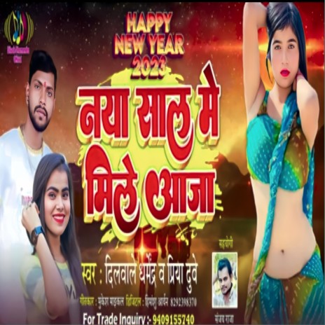 Naya Sal Me Mile Aaja (Bhojpuri) ft. Priya Dubey | Boomplay Music