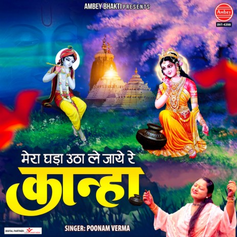 Mera Ghada Utha Le Jaye Re Kanha | Boomplay Music