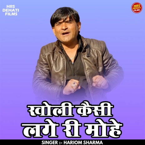 Kholi Kaisi Lage Ri Mohe (Hindi) | Boomplay Music