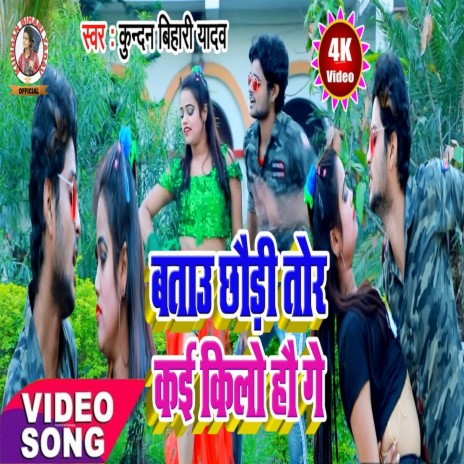 Batau Chhauri Tor Kai Kilo Ke Hau Ge (Maghi) | Boomplay Music