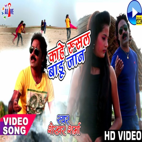 Kahe Rusal Baadu Jaan | Boomplay Music