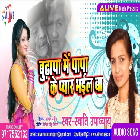 Budhapa Me Papa Ke Pyaar Bhayil Ba | Boomplay Music