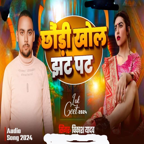 Chhauri Khol Jhat Pat | Boomplay Music