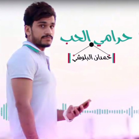 Harami Al Hob | Boomplay Music