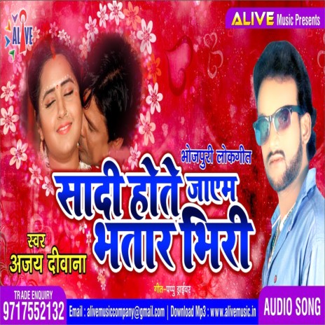 Saadi Hote Jayem Bhatar Bhiri | Boomplay Music