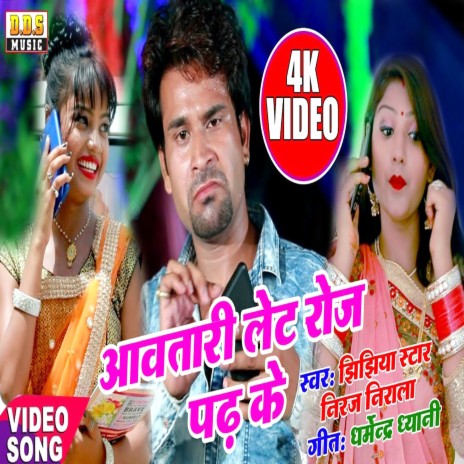 Aawtari Let Roje Padh Ke | Boomplay Music