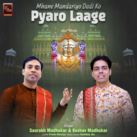 Mhane Mandariyo Dadi Ko Pyaro Laage Rani Sati Dadi Bhajan (Rani Sati Dadi Bhajan) ft. Keshav Madhukar | Boomplay Music