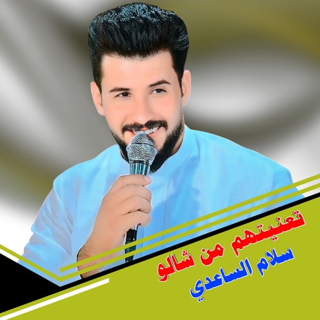 تعنيتهم من شالو | Boomplay Music