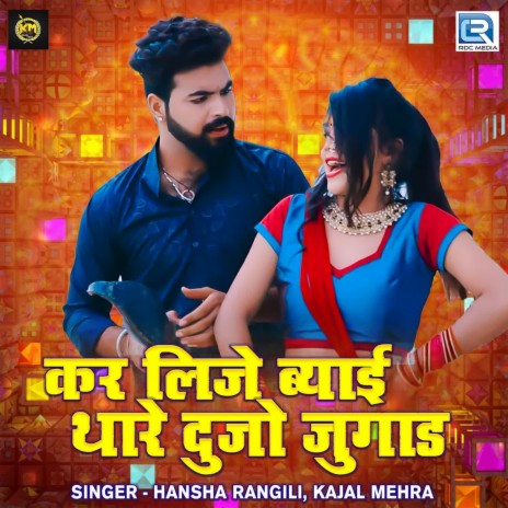 Kar Lije Bayai Thare Dujo Jugad ft. Kajal Mehra | Boomplay Music