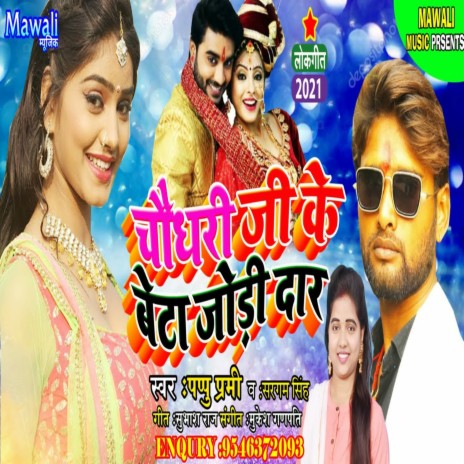 Chaudhry Ji Ke Beta Joridar (Bhojpuri Song) | Boomplay Music