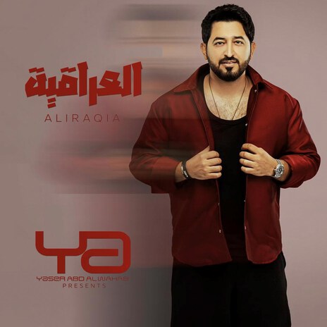 Al Iraqia | Boomplay Music