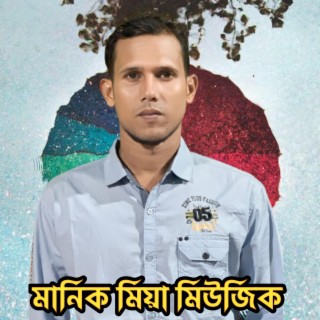 Kisu Lokher Level 2 Taka - মানিক মিয়া