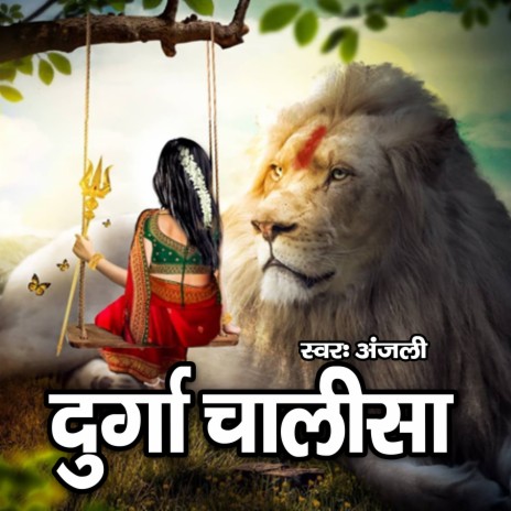 Durga Chaalisa | Boomplay Music