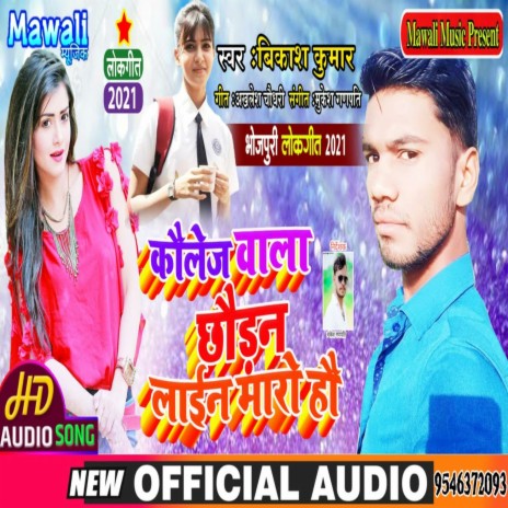 Chaura Laine Mare (Bhojpuri Song)