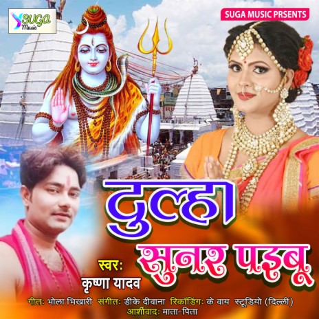 Dulha Sunar Paiboo (Bhojpuri Song) | Boomplay Music