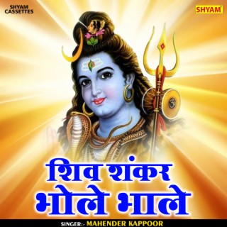 Shiv Shankar Bhole Bhale