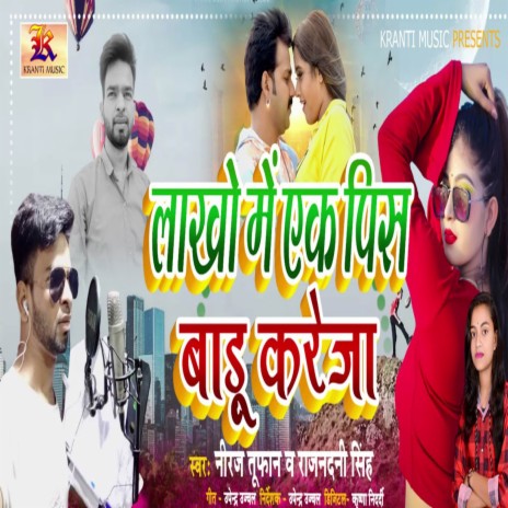 Lakho Me Ek Pis Badu Kareja | Boomplay Music