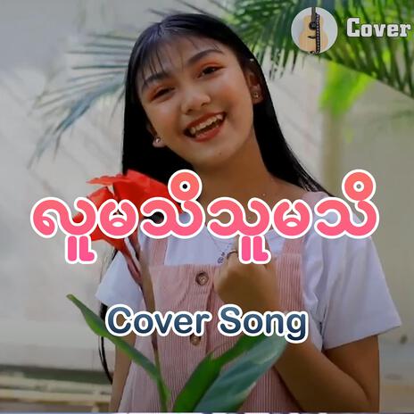 Lu Ma Ti Thu Ma Ti (Cover Song)