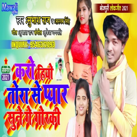 Karo Hiyo Tora Se Peyar Sune Ge Gorki (Bhojpuri Song) ft. Sargam Singh | Boomplay Music