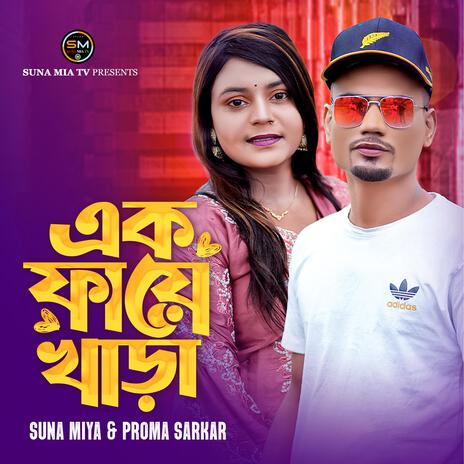 Ek Paye Khara ft. Proma Sarkar | Boomplay Music