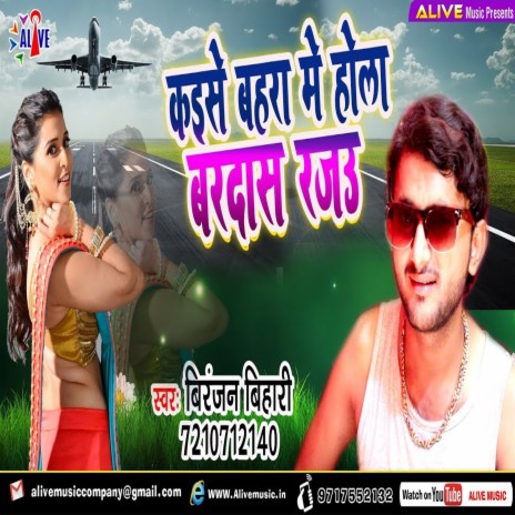 Kayishe Bahra Me Hola Bardash Rajau | Boomplay Music