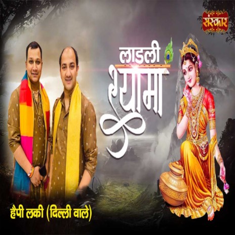 Laadli Shyama | Boomplay Music