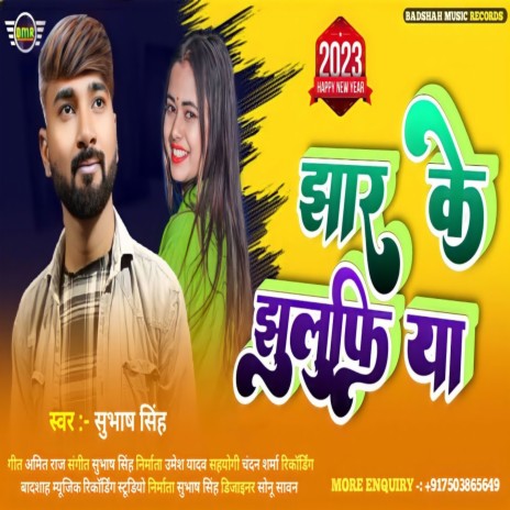 Jhar Ke Jhulufiya | Boomplay Music