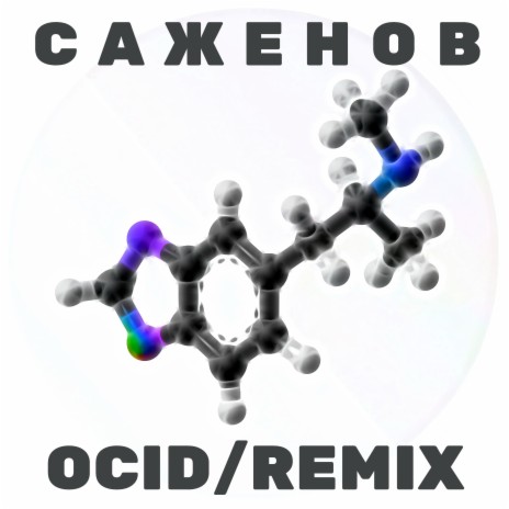 Ocid (Remix) | Boomplay Music