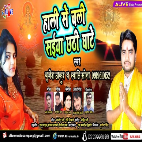 Hali Se Chali Saiya Chhathi Ghate ft. Swati Sona | Boomplay Music