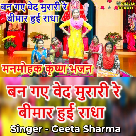 Ban Gaye Vaid Murari Re Bimar Hui Radha (Hindi) | Boomplay Music