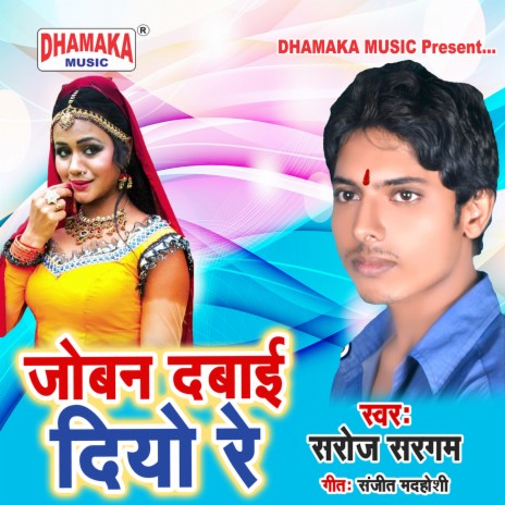 Joban Dabai Diyo Re | Boomplay Music