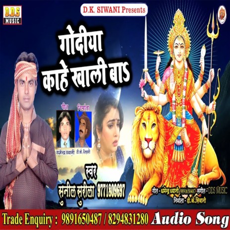 Godiya Kahe Khali Ba | Boomplay Music