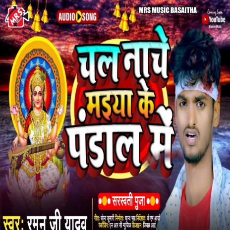 Chal Nache Maiya Ke Pandal Me | Boomplay Music