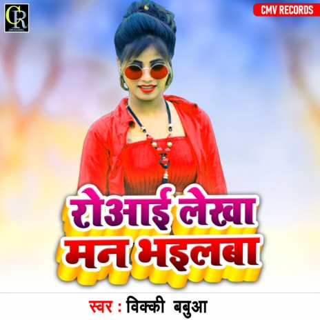 Roaai Lekha Man Bhailba | Boomplay Music