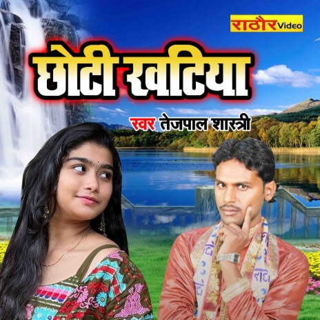 Choti Khatiya | Boomplay Music