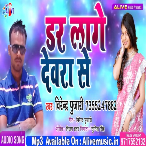 Dar Lage Devra Se | Boomplay Music